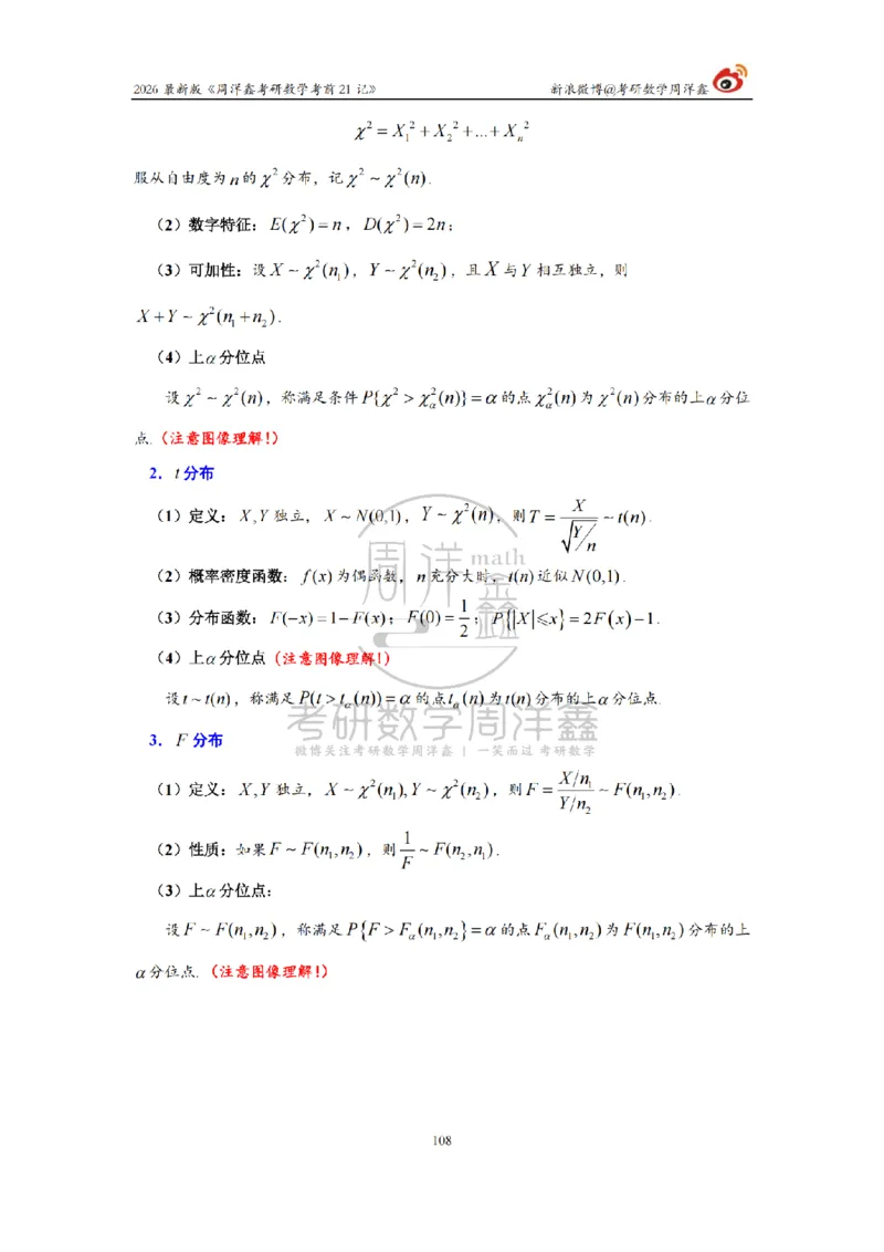 212.2026考研数学周洋鑫考前21记（最终版）_04.2026考研数学周洋鑫数学笑过_00.随课资料