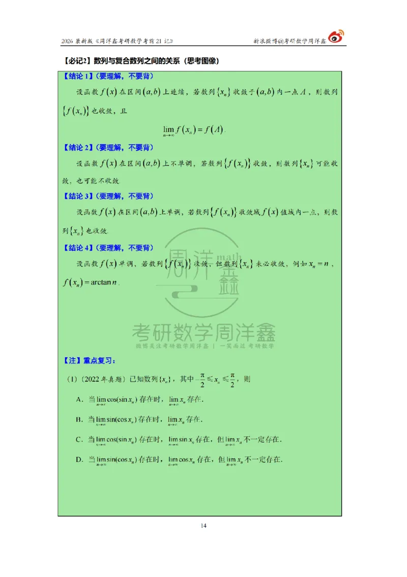 212.2026考研数学周洋鑫考前21记（最终版）_04.2026考研数学周洋鑫数学笑过_00.随课资料