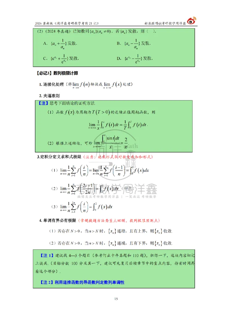 212.2026考研数学周洋鑫考前21记（最终版）_04.2026考研数学周洋鑫数学笑过_00.随课资料