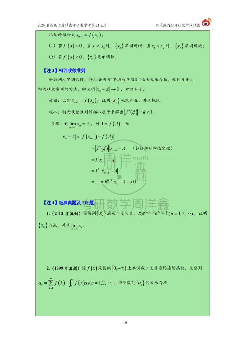 212.2026考研数学周洋鑫考前21记（最终版）_04.2026考研数学周洋鑫数学笑过_00.随课资料
