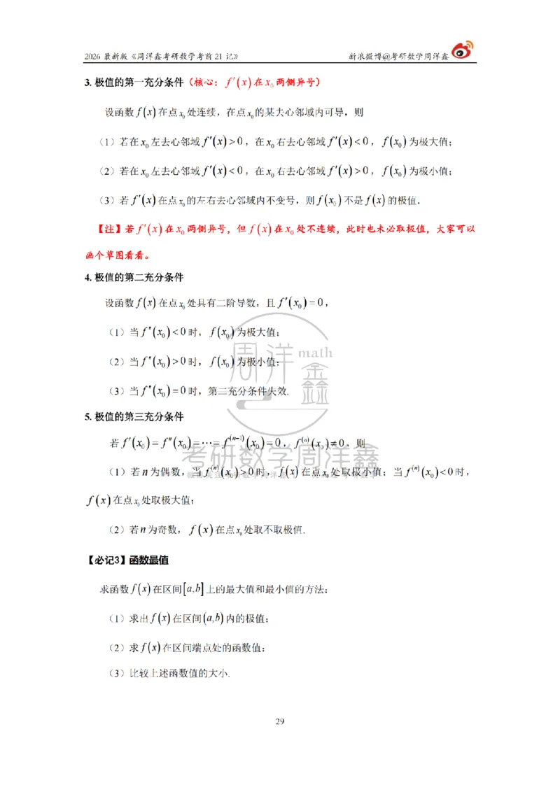 212.2026考研数学周洋鑫考前21记（最终版）_04.2026考研数学周洋鑫数学笑过_00.随课资料