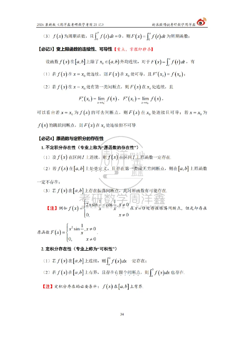 212.2026考研数学周洋鑫考前21记（最终版）_04.2026考研数学周洋鑫数学笑过_00.随课资料