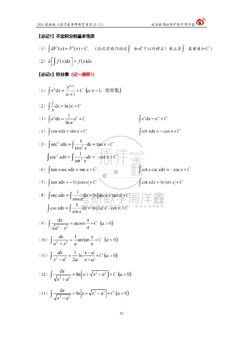 212.2026考研数学周洋鑫考前21记（最终版）_04.2026考研数学周洋鑫数学笑过_00.随课资料