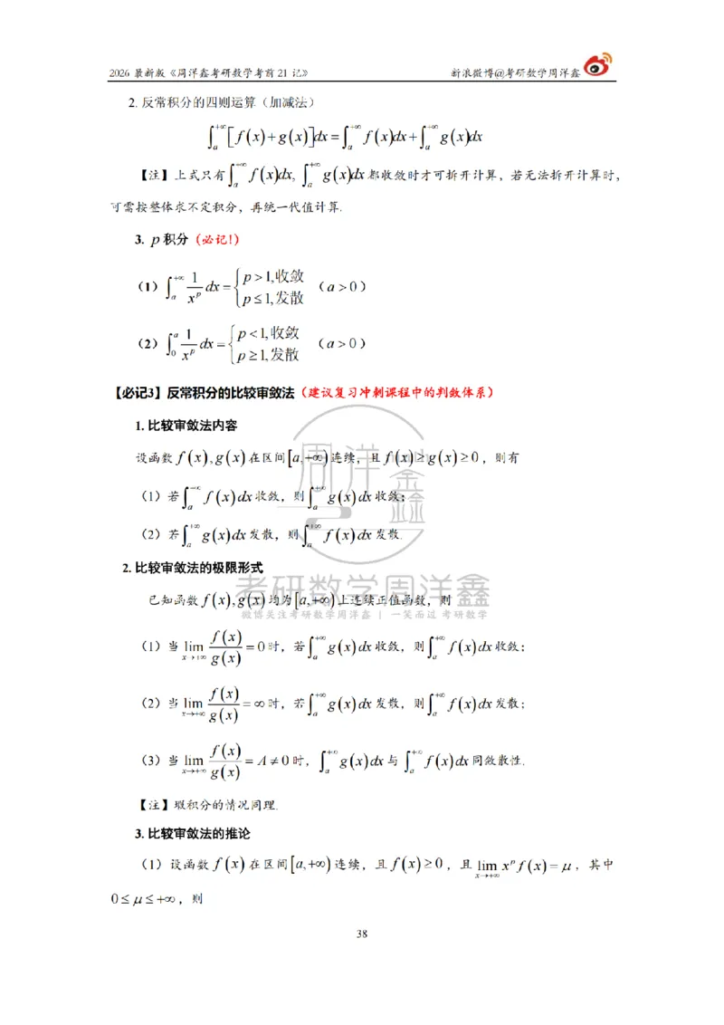 212.2026考研数学周洋鑫考前21记（最终版）_04.2026考研数学周洋鑫数学笑过_00.随课资料