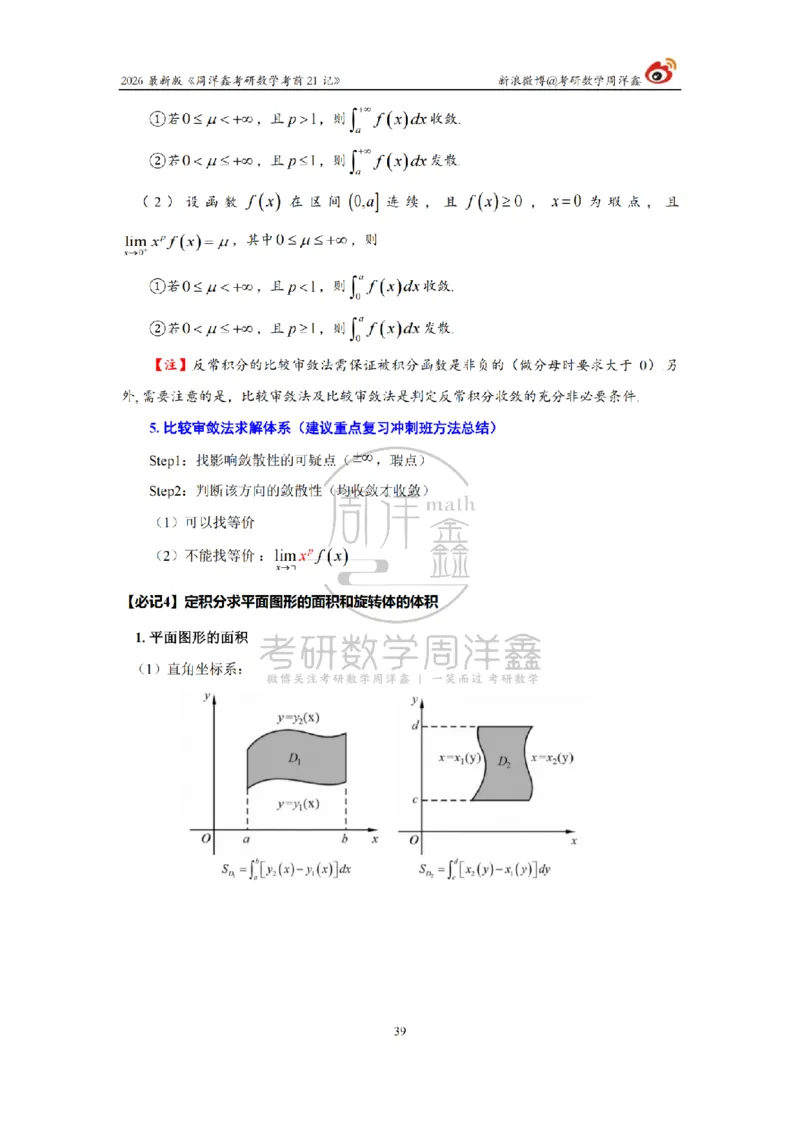 212.2026考研数学周洋鑫考前21记（最终版）_04.2026考研数学周洋鑫数学笑过_00.随课资料
