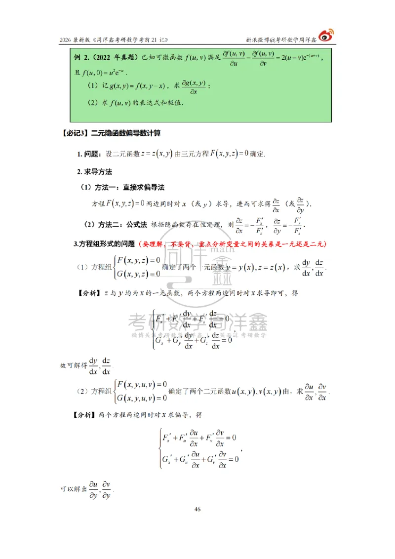 212.2026考研数学周洋鑫考前21记（最终版）_04.2026考研数学周洋鑫数学笑过_00.随课资料