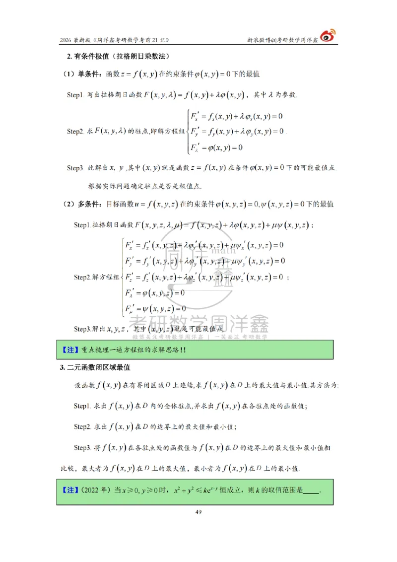 212.2026考研数学周洋鑫考前21记（最终版）_04.2026考研数学周洋鑫数学笑过_00.随课资料