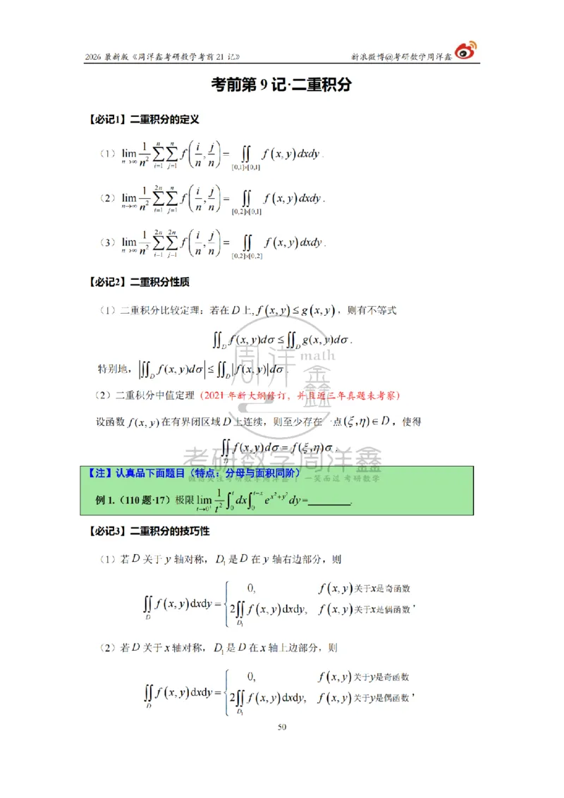 212.2026考研数学周洋鑫考前21记（最终版）_04.2026考研数学周洋鑫数学笑过_00.随课资料