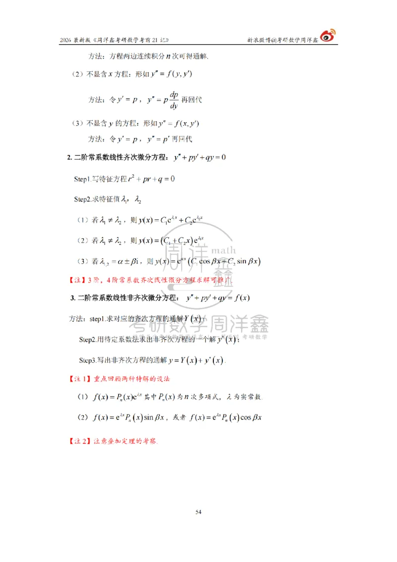 212.2026考研数学周洋鑫考前21记（最终版）_04.2026考研数学周洋鑫数学笑过_00.随课资料