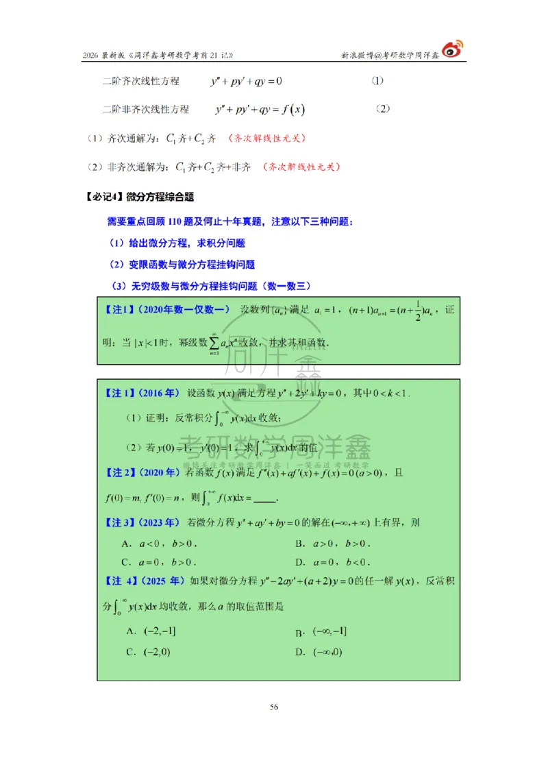 212.2026考研数学周洋鑫考前21记（最终版）_04.2026考研数学周洋鑫数学笑过_00.随课资料