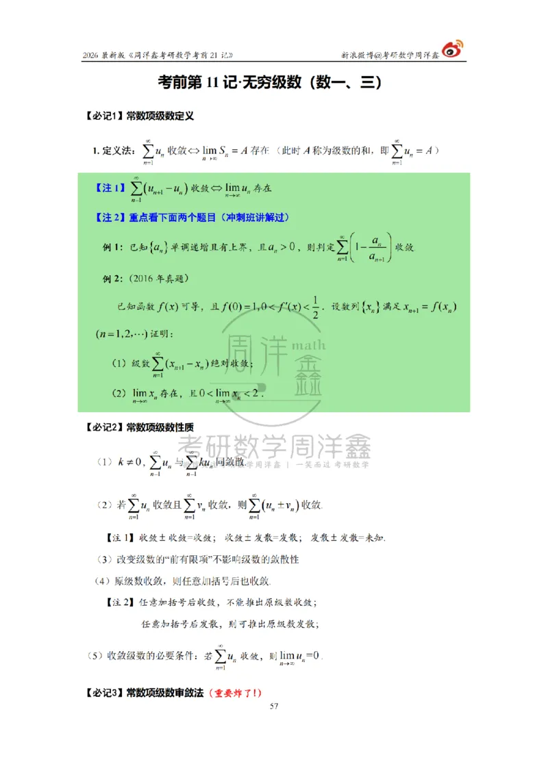 212.2026考研数学周洋鑫考前21记（最终版）_04.2026考研数学周洋鑫数学笑过_00.随课资料
