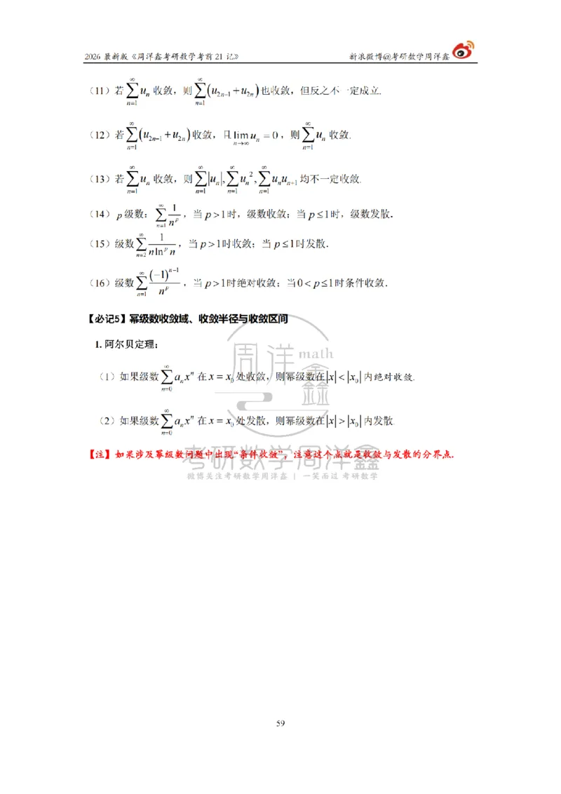 212.2026考研数学周洋鑫考前21记（最终版）_04.2026考研数学周洋鑫数学笑过_00.随课资料