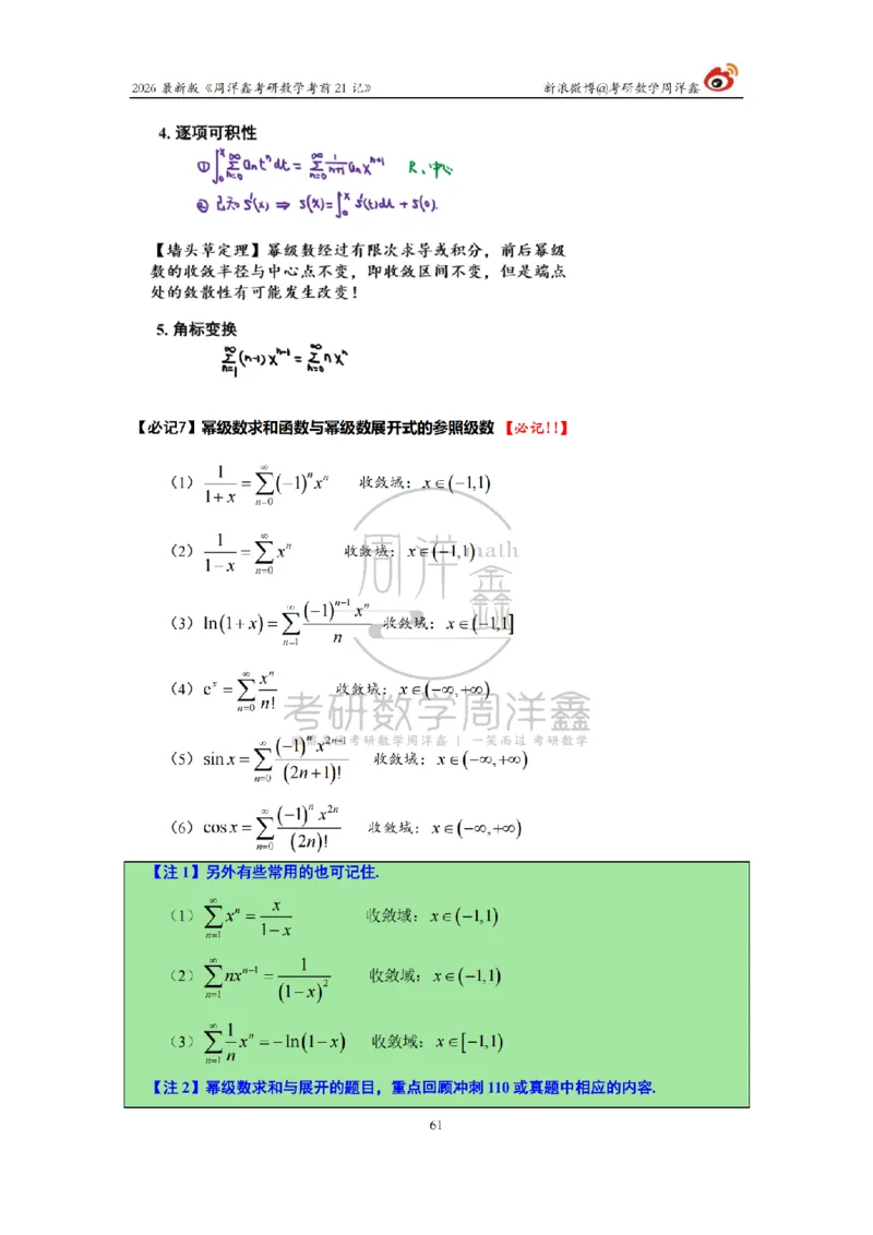 212.2026考研数学周洋鑫考前21记（最终版）_04.2026考研数学周洋鑫数学笑过_00.随课资料
