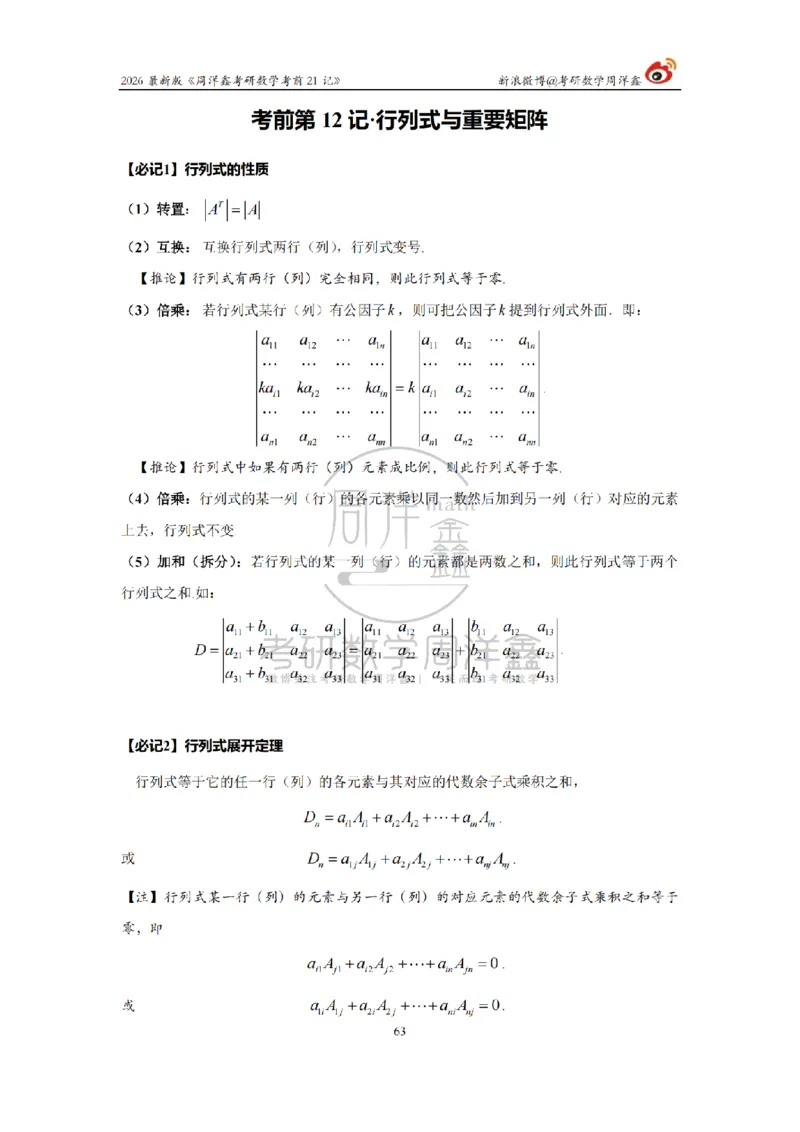 212.2026考研数学周洋鑫考前21记（最终版）_04.2026考研数学周洋鑫数学笑过_00.随课资料