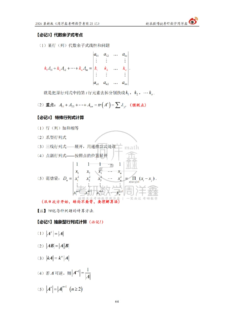 212.2026考研数学周洋鑫考前21记（最终版）_04.2026考研数学周洋鑫数学笑过_00.随课资料