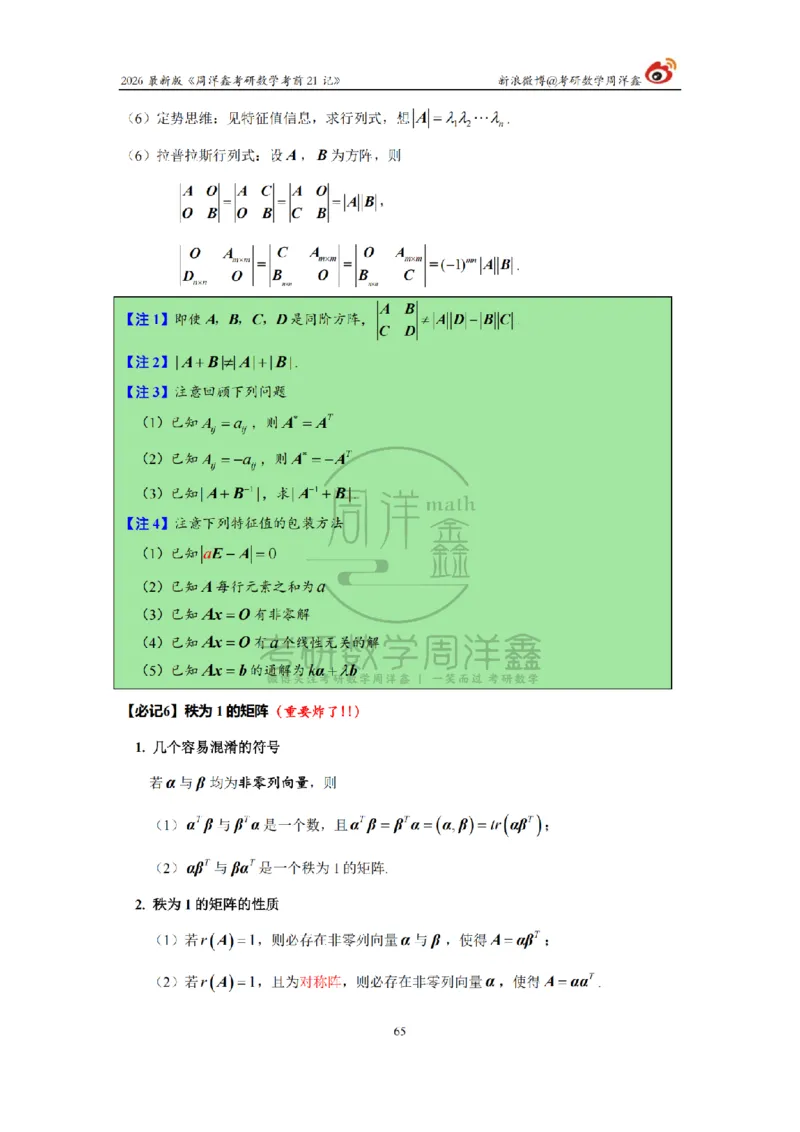 212.2026考研数学周洋鑫考前21记（最终版）_04.2026考研数学周洋鑫数学笑过_00.随课资料