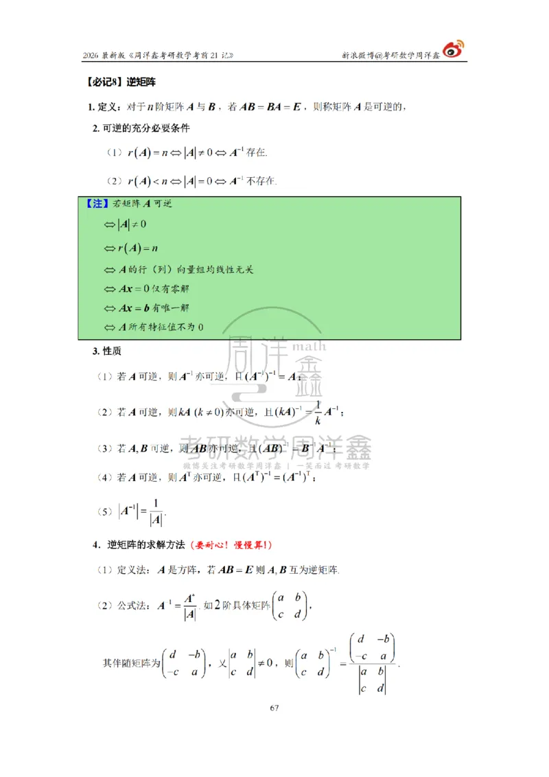 212.2026考研数学周洋鑫考前21记（最终版）_04.2026考研数学周洋鑫数学笑过_00.随课资料