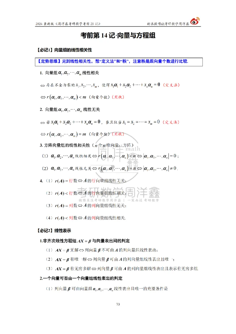 212.2026考研数学周洋鑫考前21记（最终版）_04.2026考研数学周洋鑫数学笑过_00.随课资料