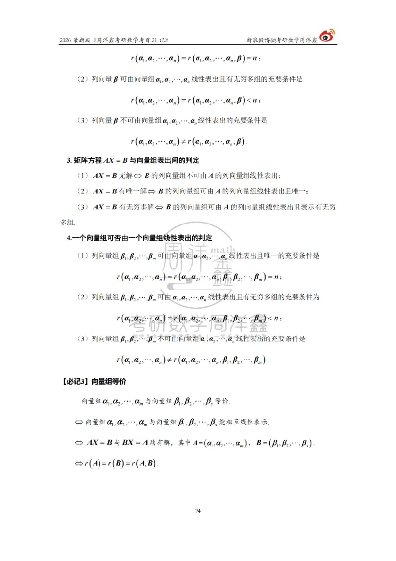 212.2026考研数学周洋鑫考前21记（最终版）_04.2026考研数学周洋鑫数学笑过_00.随课资料