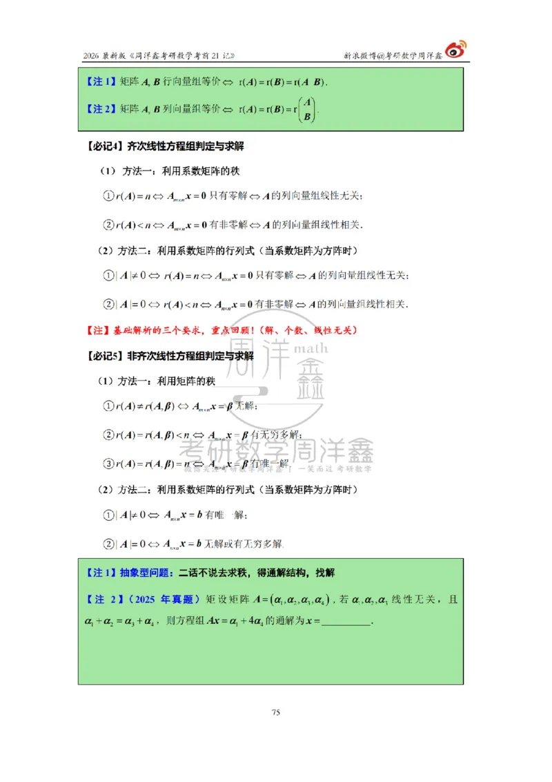 212.2026考研数学周洋鑫考前21记（最终版）_04.2026考研数学周洋鑫数学笑过_00.随课资料