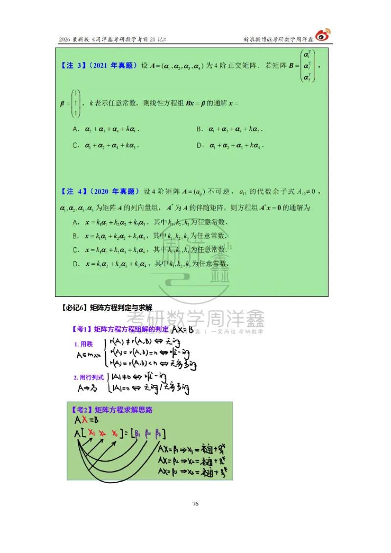 212.2026考研数学周洋鑫考前21记（最终版）_04.2026考研数学周洋鑫数学笑过_00.随课资料