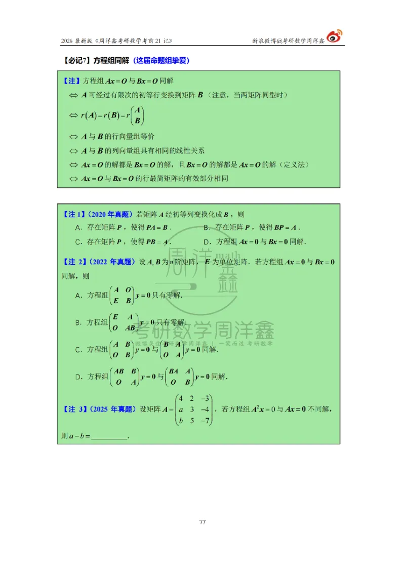 212.2026考研数学周洋鑫考前21记（最终版）_04.2026考研数学周洋鑫数学笑过_00.随课资料