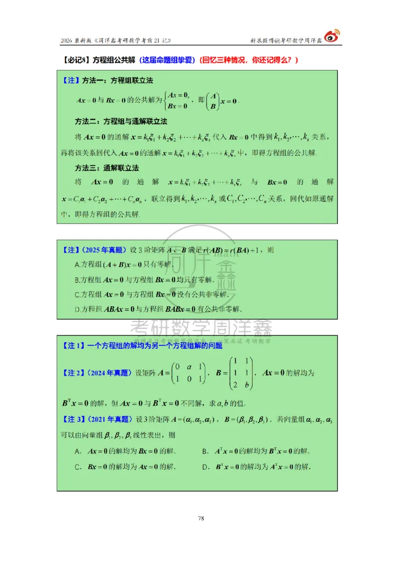 212.2026考研数学周洋鑫考前21记（最终版）_04.2026考研数学周洋鑫数学笑过_00.随课资料