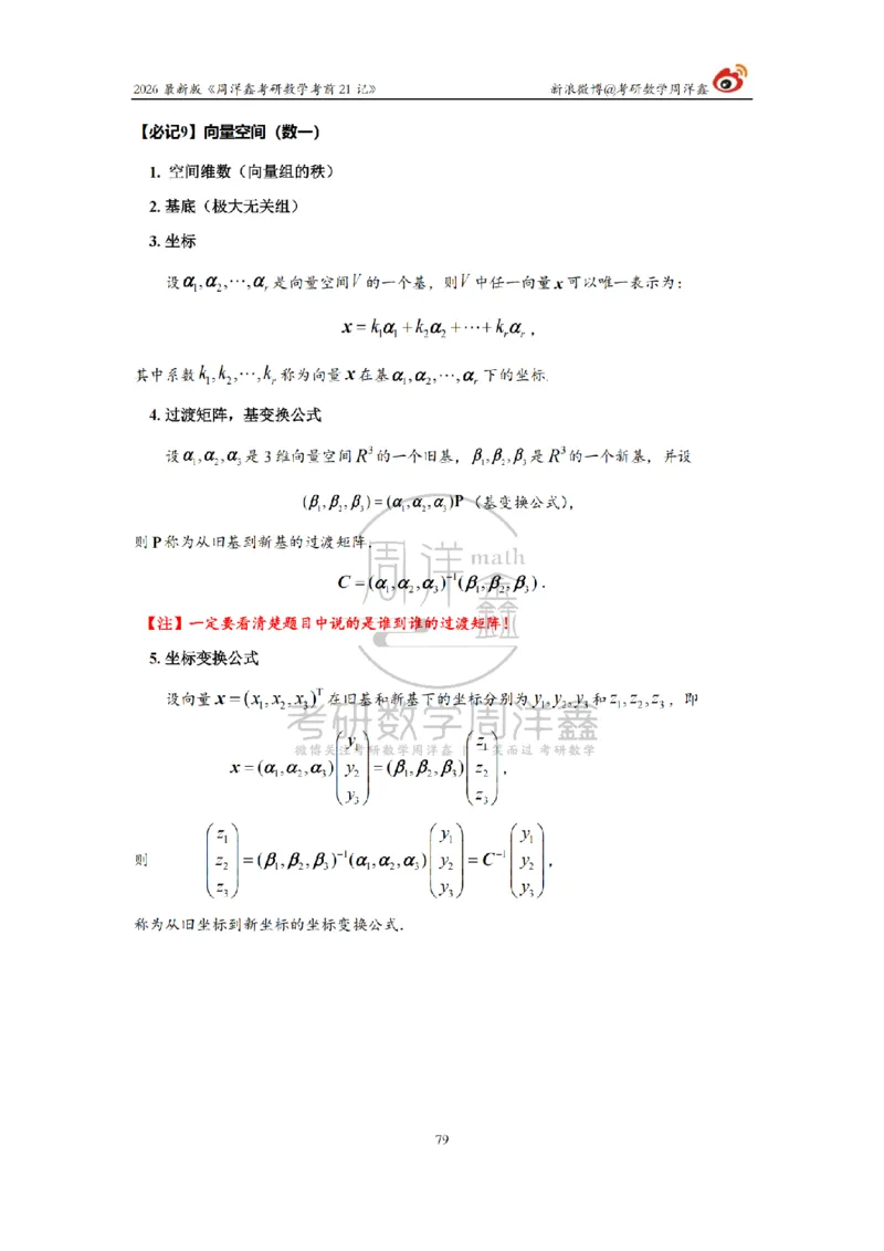 212.2026考研数学周洋鑫考前21记（最终版）_04.2026考研数学周洋鑫数学笑过_00.随课资料