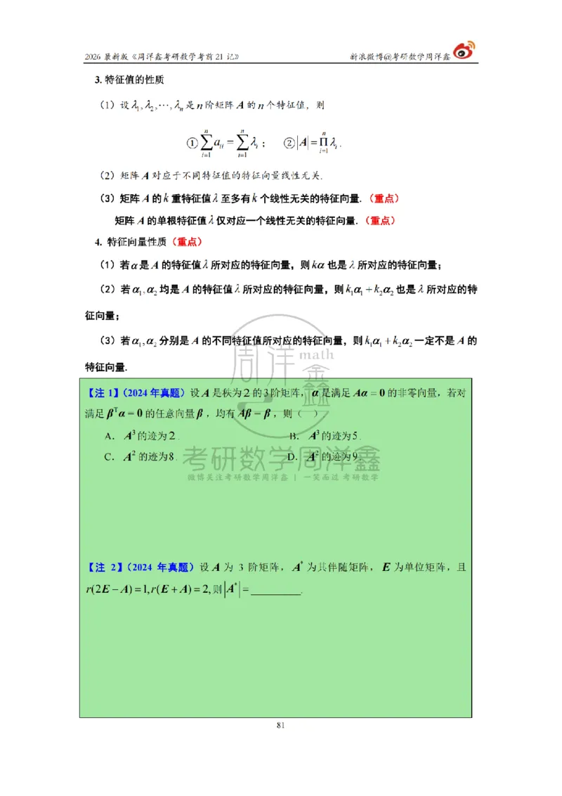 212.2026考研数学周洋鑫考前21记（最终版）_04.2026考研数学周洋鑫数学笑过_00.随课资料