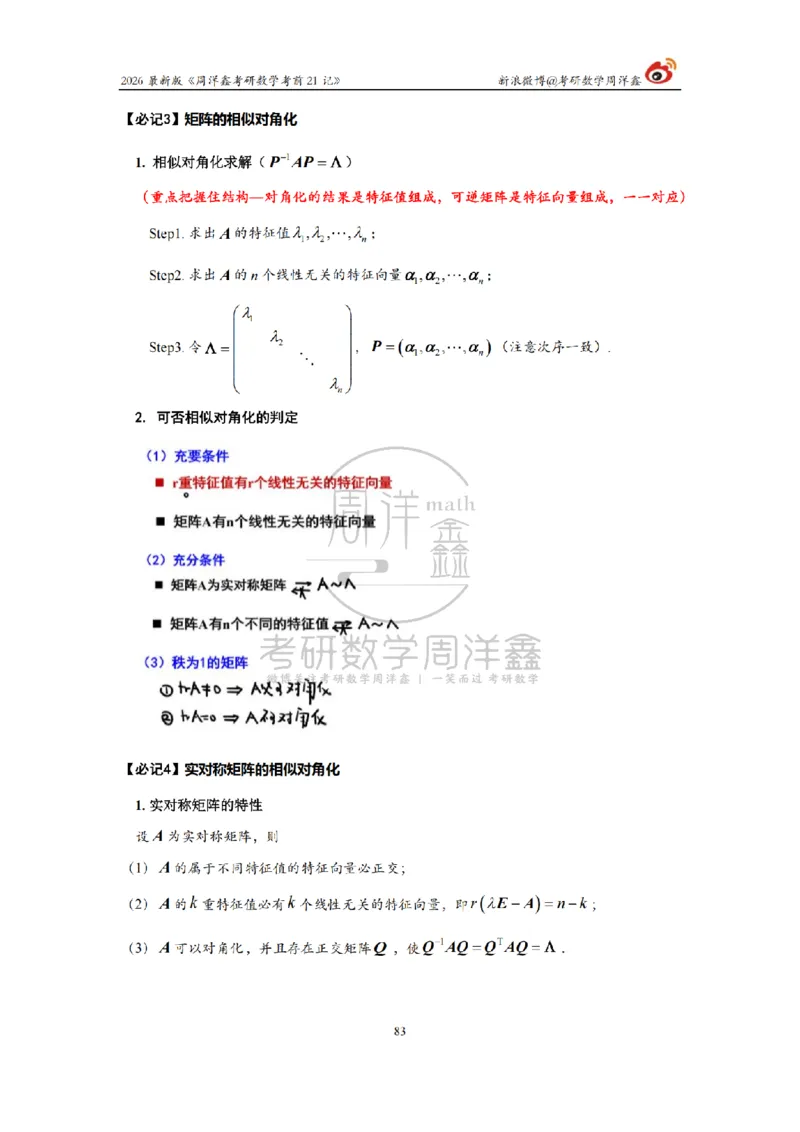 212.2026考研数学周洋鑫考前21记（最终版）_04.2026考研数学周洋鑫数学笑过_00.随课资料