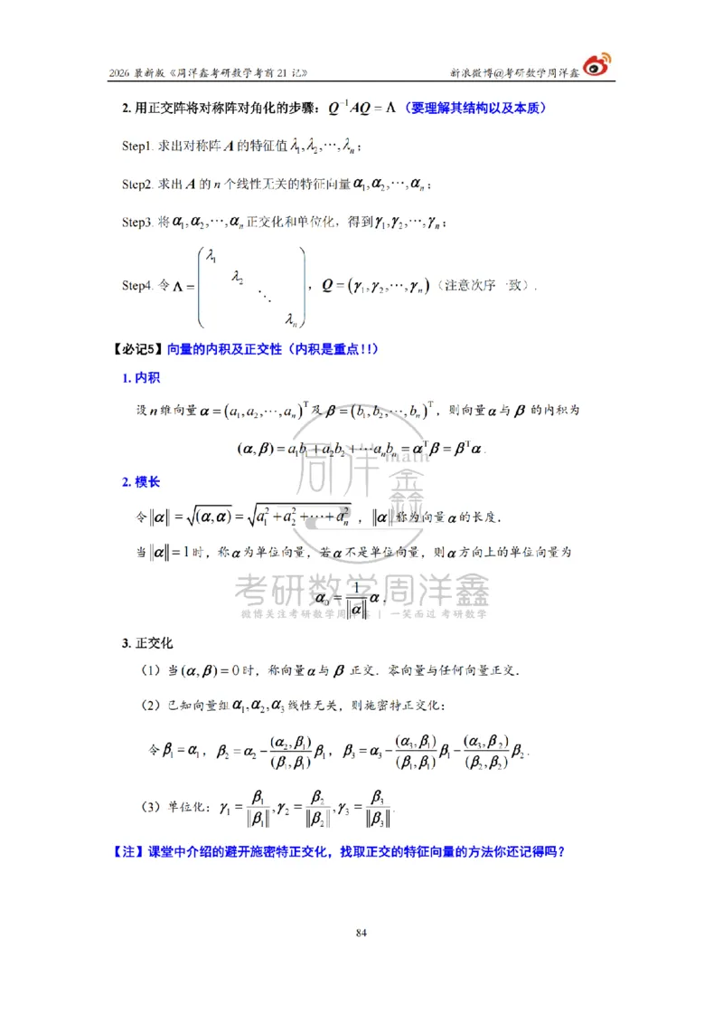 212.2026考研数学周洋鑫考前21记（最终版）_04.2026考研数学周洋鑫数学笑过_00.随课资料