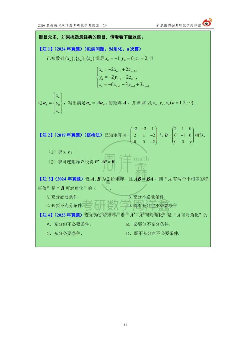 212.2026考研数学周洋鑫考前21记（最终版）_04.2026考研数学周洋鑫数学笑过_00.随课资料