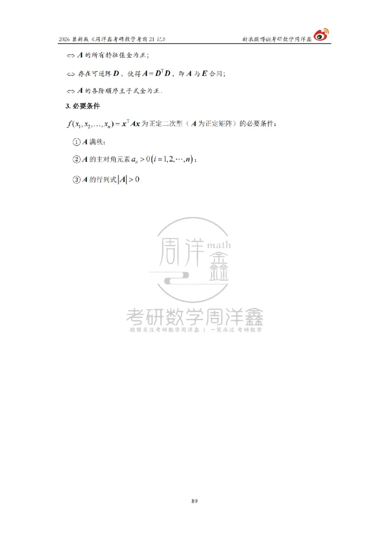 212.2026考研数学周洋鑫考前21记（最终版）_04.2026考研数学周洋鑫数学笑过_00.随课资料