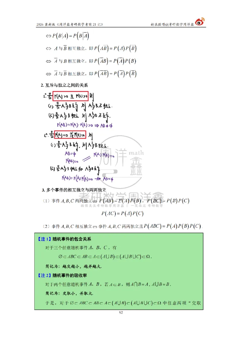212.2026考研数学周洋鑫考前21记（最终版）_04.2026考研数学周洋鑫数学笑过_00.随课资料