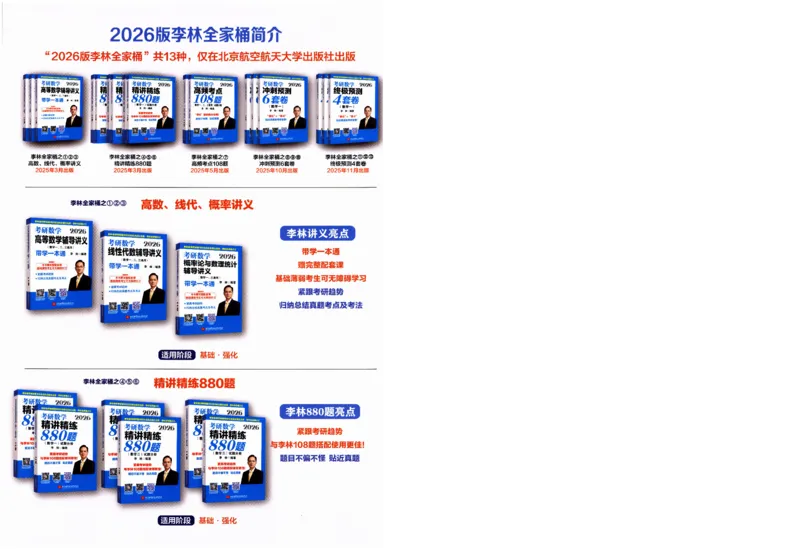 26李林《六套卷》数二「试题」_00.扫描内部讲义汇总（含书籍扫描版增值讲义）_26李林《6套卷》_数二