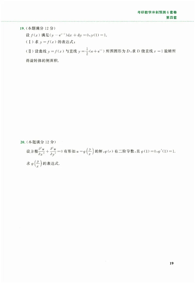 26李林《六套卷》数二「试题」_00.扫描内部讲义汇总（含书籍扫描版增值讲义）_26李林《6套卷》_数二