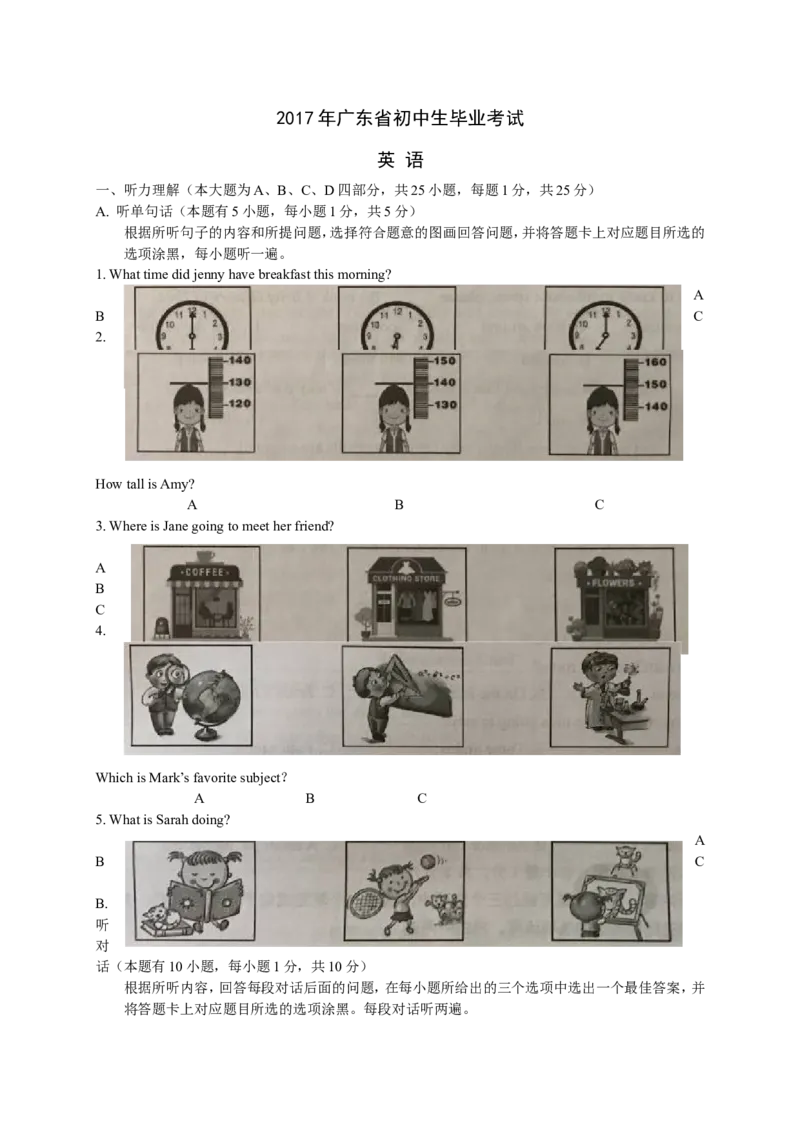 2017年广东省中考英语听力_❤广东中考真题备考2026_3.广东中考英语2008-2025_2017年广东省中考英语听力