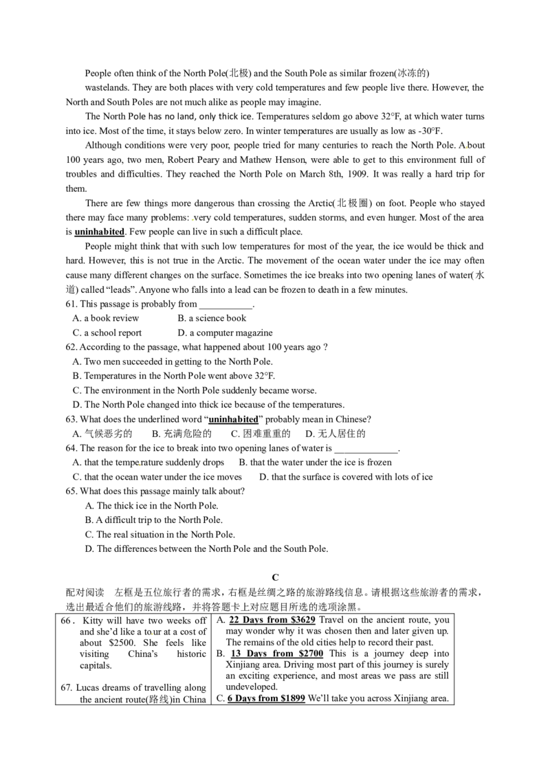 2017年广东省中考英语听力_❤广东中考真题备考2026_3.广东中考英语2008-2025_2017年广东省中考英语听力