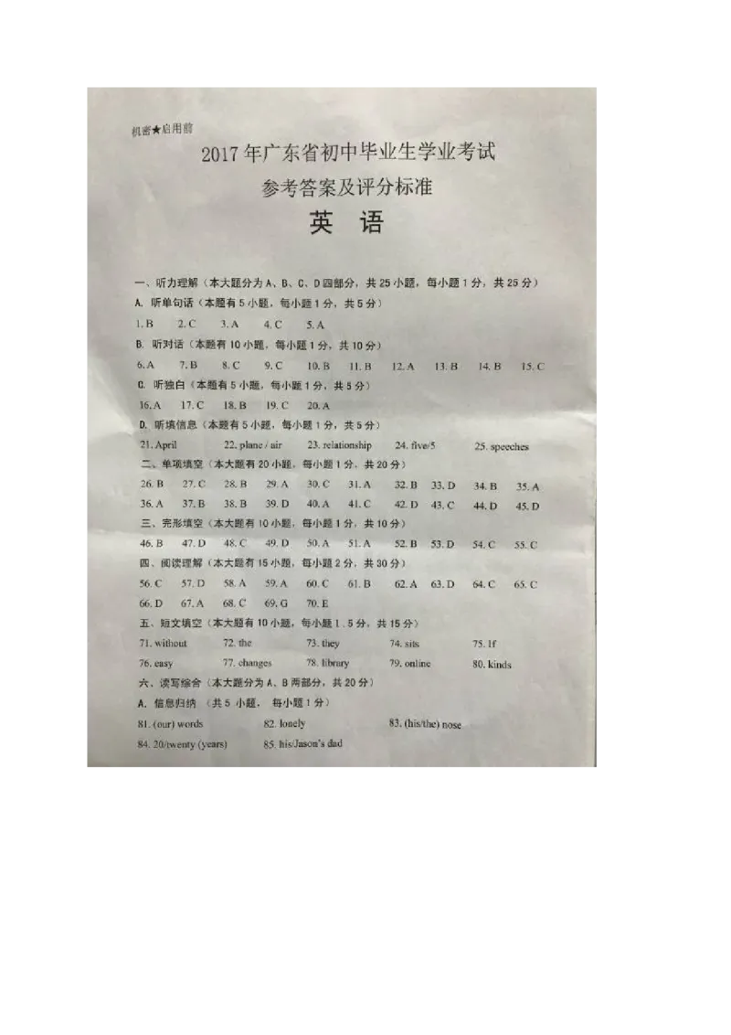 2017年广东省中考英语听力_❤广东中考真题备考2026_3.广东中考英语2008-2025_2017年广东省中考英语听力