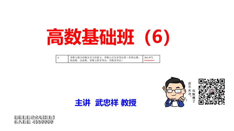 (97)--笔记小节_01.2026考研数学有道武忠祥刘金峰全程班_01.2026考研数学武忠祥刘金峰全程班_00.书籍和讲义_{3}--全部课件