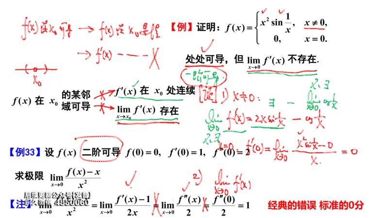 (97)--笔记小节_01.2026考研数学有道武忠祥刘金峰全程班_01.2026考研数学武忠祥刘金峰全程班_00.书籍和讲义_{3}--全部课件