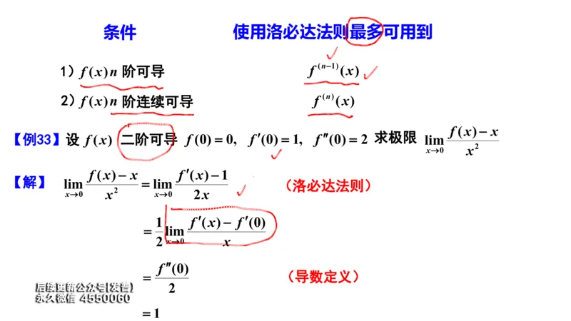 (97)--笔记小节_01.2026考研数学有道武忠祥刘金峰全程班_01.2026考研数学武忠祥刘金峰全程班_00.书籍和讲义_{3}--全部课件