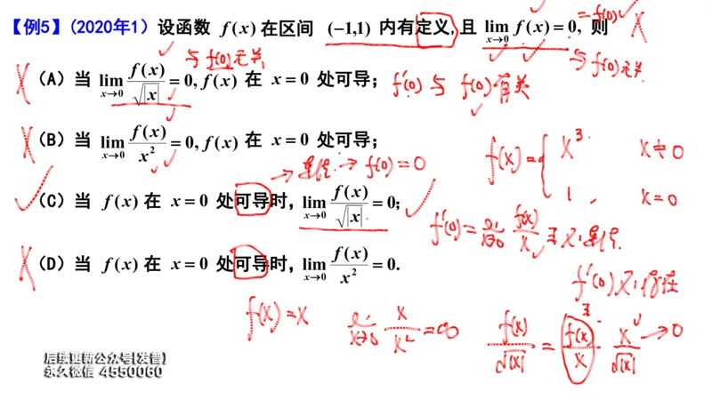 (97)--笔记小节_01.2026考研数学有道武忠祥刘金峰全程班_01.2026考研数学武忠祥刘金峰全程班_00.书籍和讲义_{3}--全部课件