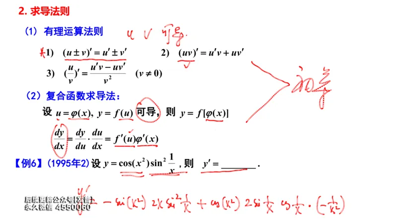 (97)--笔记小节_01.2026考研数学有道武忠祥刘金峰全程班_01.2026考研数学武忠祥刘金峰全程班_00.书籍和讲义_{3}--全部课件