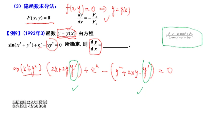 (97)--笔记小节_01.2026考研数学有道武忠祥刘金峰全程班_01.2026考研数学武忠祥刘金峰全程班_00.书籍和讲义_{3}--全部课件