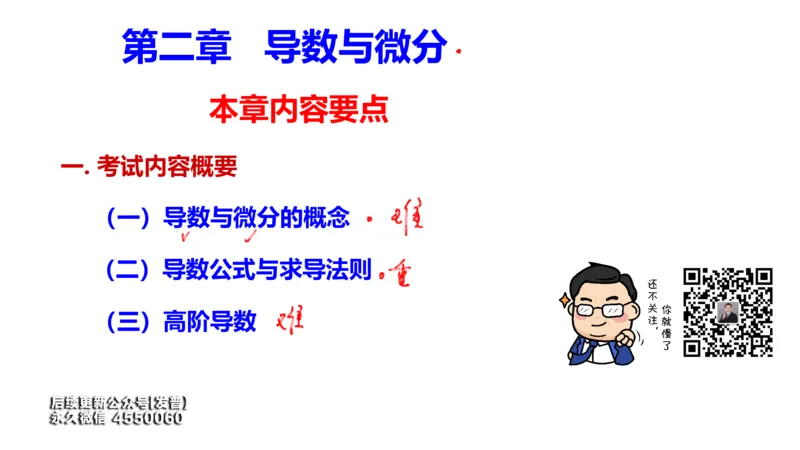 (97)--笔记小节_01.2026考研数学有道武忠祥刘金峰全程班_01.2026考研数学武忠祥刘金峰全程班_00.书籍和讲义_{3}--全部课件