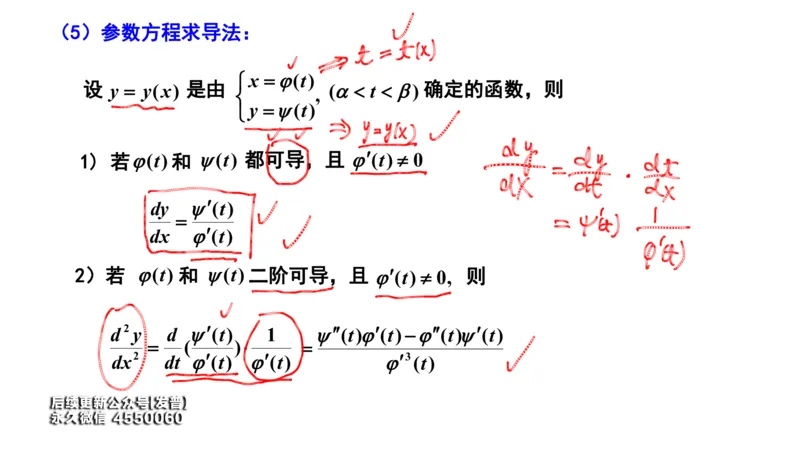 (97)--笔记小节_01.2026考研数学有道武忠祥刘金峰全程班_01.2026考研数学武忠祥刘金峰全程班_00.书籍和讲义_{3}--全部课件