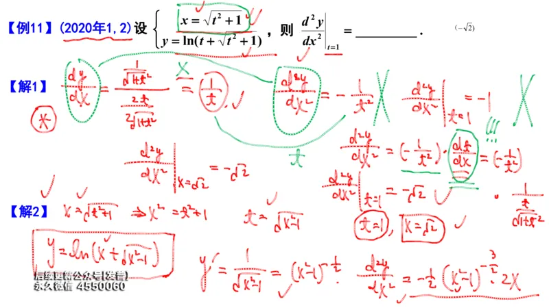 (97)--笔记小节_01.2026考研数学有道武忠祥刘金峰全程班_01.2026考研数学武忠祥刘金峰全程班_00.书籍和讲义_{3}--全部课件