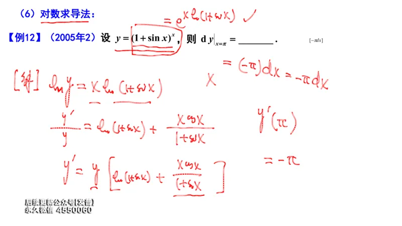 (97)--笔记小节_01.2026考研数学有道武忠祥刘金峰全程班_01.2026考研数学武忠祥刘金峰全程班_00.书籍和讲义_{3}--全部课件