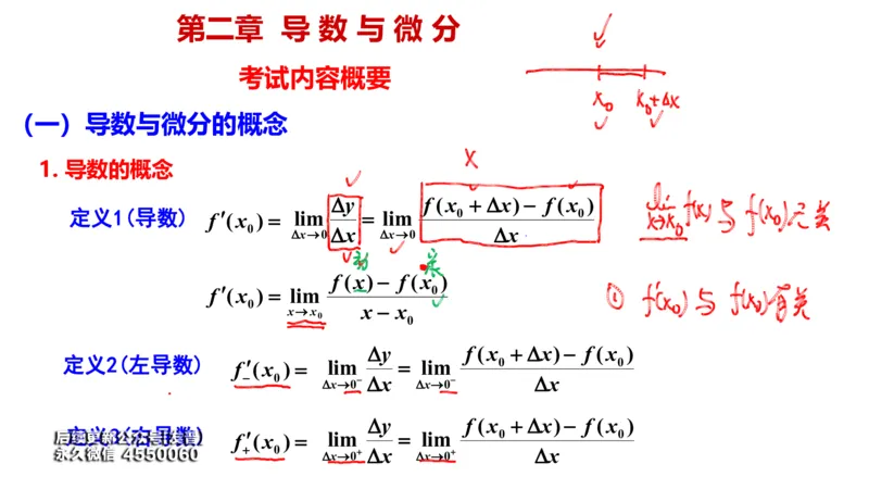 (97)--笔记小节_01.2026考研数学有道武忠祥刘金峰全程班_01.2026考研数学武忠祥刘金峰全程班_00.书籍和讲义_{3}--全部课件